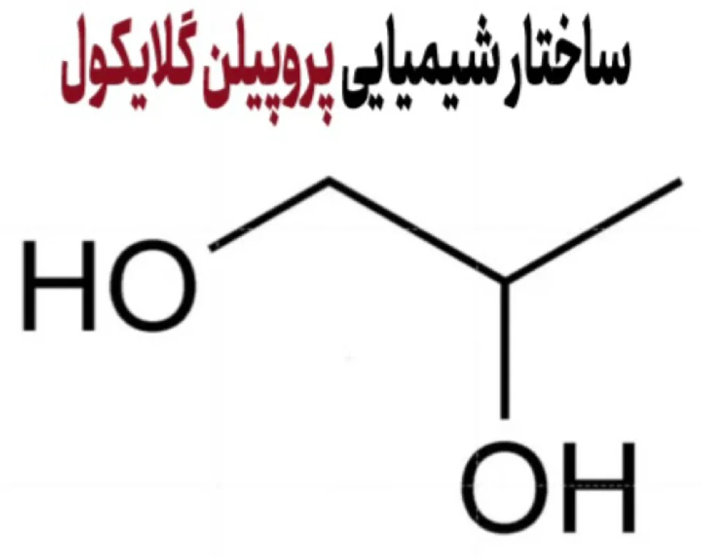 ساختار شیمیایی پروپیلن گلایکول